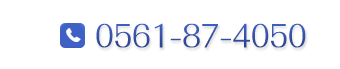 TEL 0561-87-4050